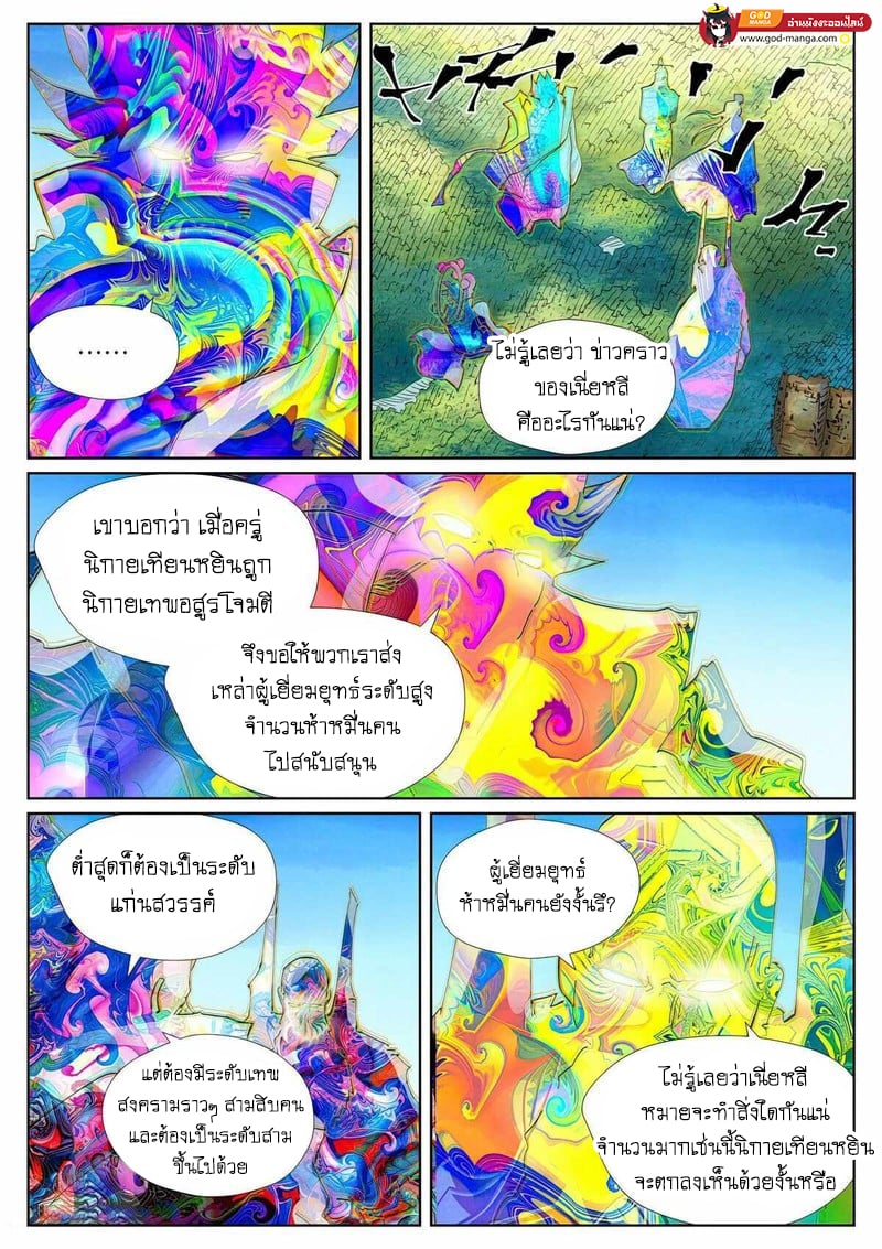 อ่านมังงะ Tales of Demons and Gods ตอนที่ 443/3.jpg