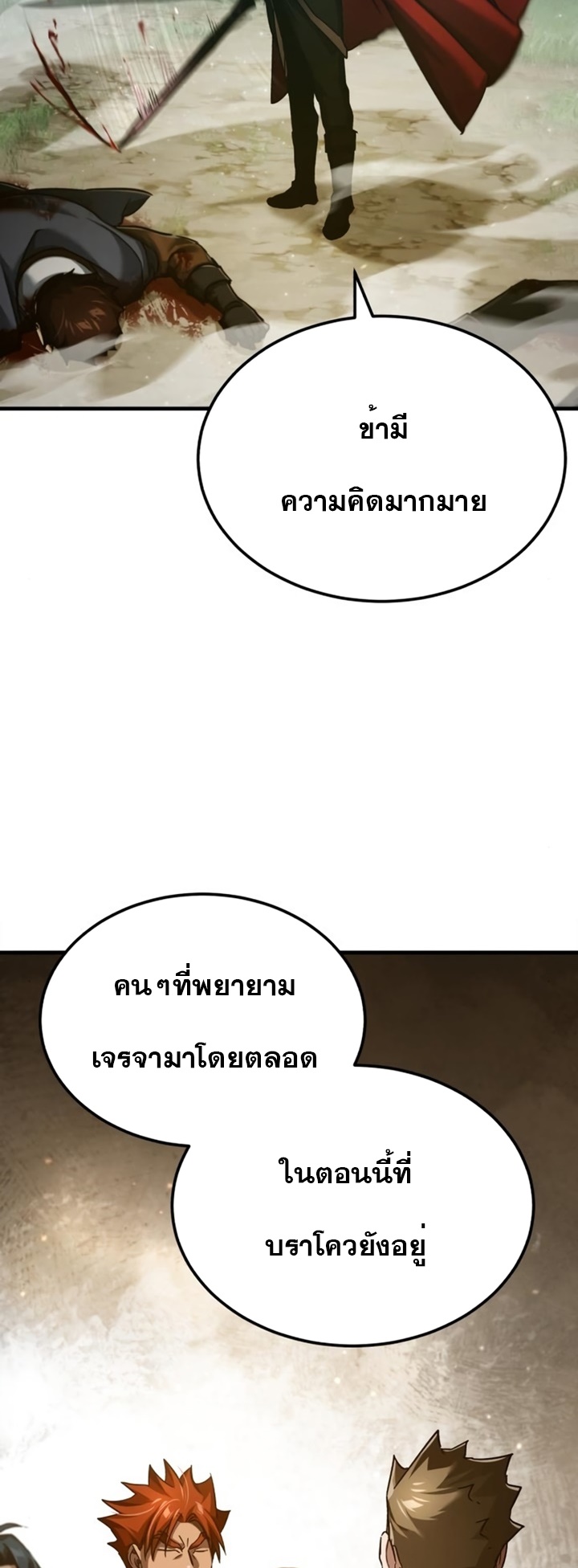 อ่านมังงะ The Heavenly Demon Can’t Live a Normal Life ตอนที่ 87/35.jpg