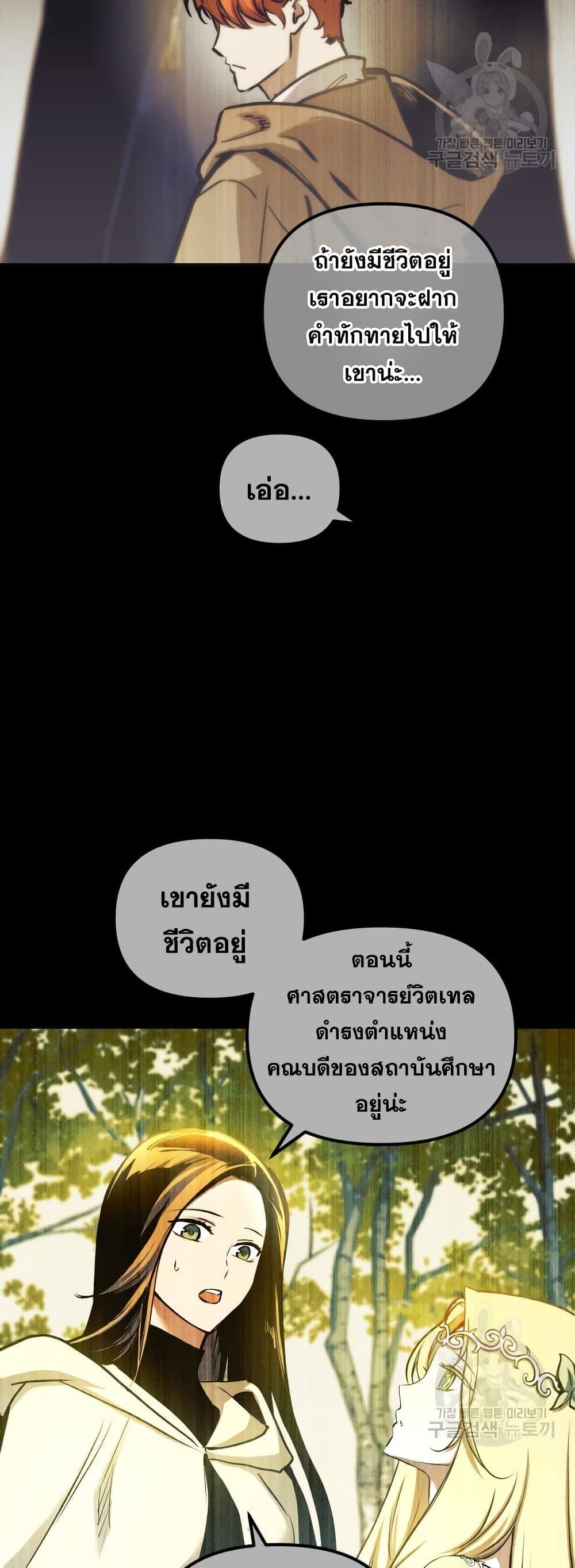 อ่านมังงะ Reincarnation of the Suicidal Battle God ตอนที่ 99/35.jpg