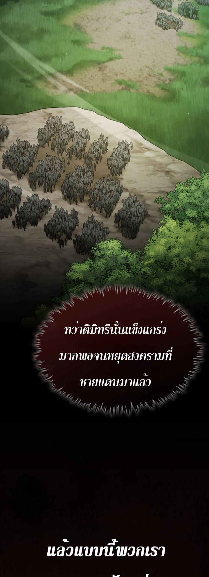 อ่านมังงะ The Heavenly Demon Can’t Live a Normal Life ตอนที่ 87/3.jpg