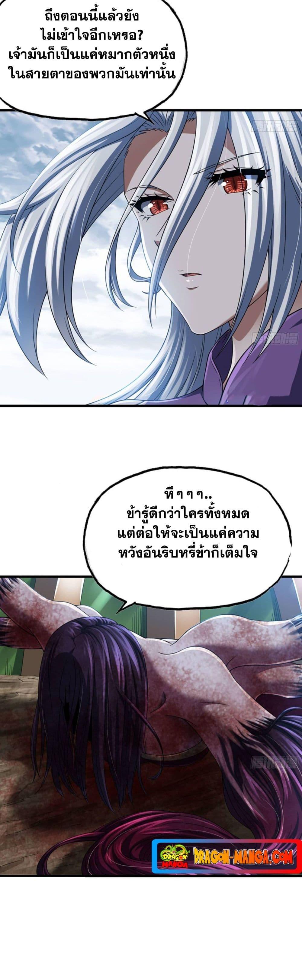 อ่านมังงะ My Wife is a Demon Queen ตอนที่ 277/3.jpg