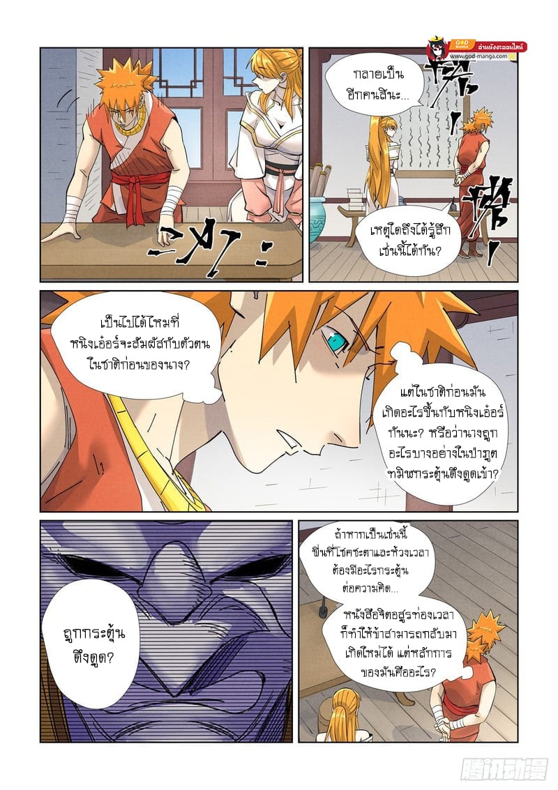 อ่านมังงะ Tales of Demons and Gods ตอนที่ 444/3.jpg