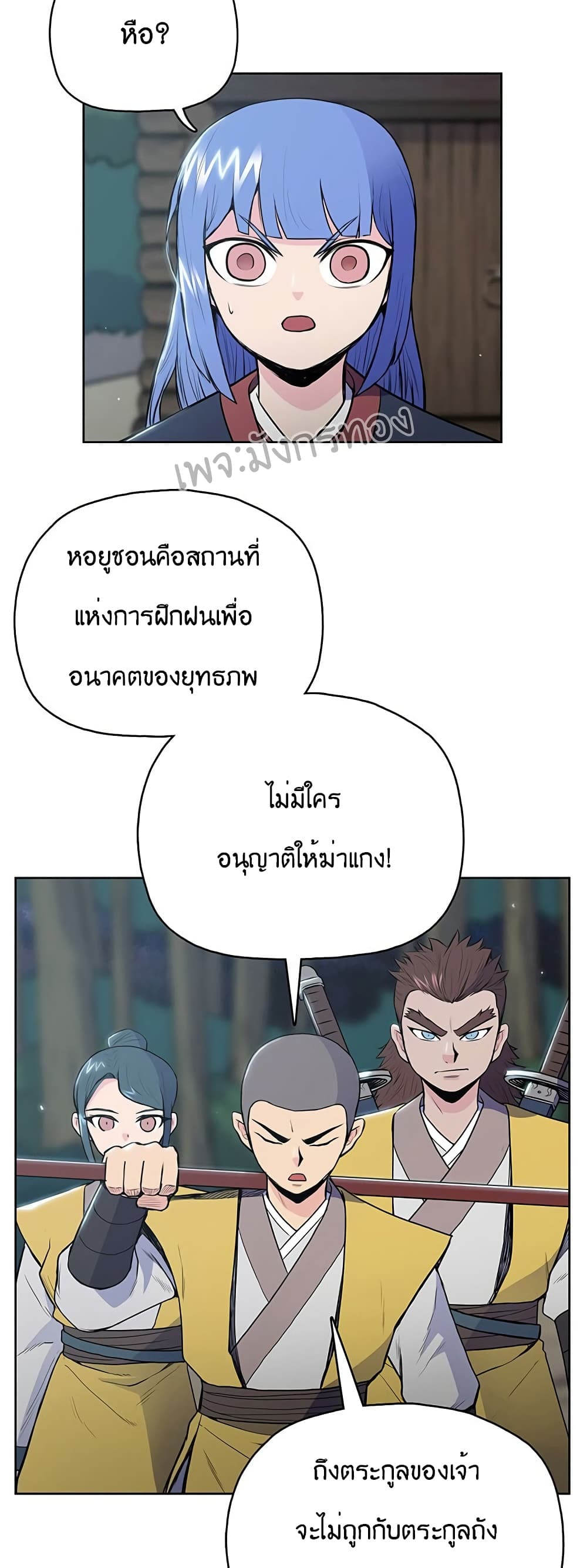 อ่านมังงะ The God of War ตอนที่ 13/44.jpg