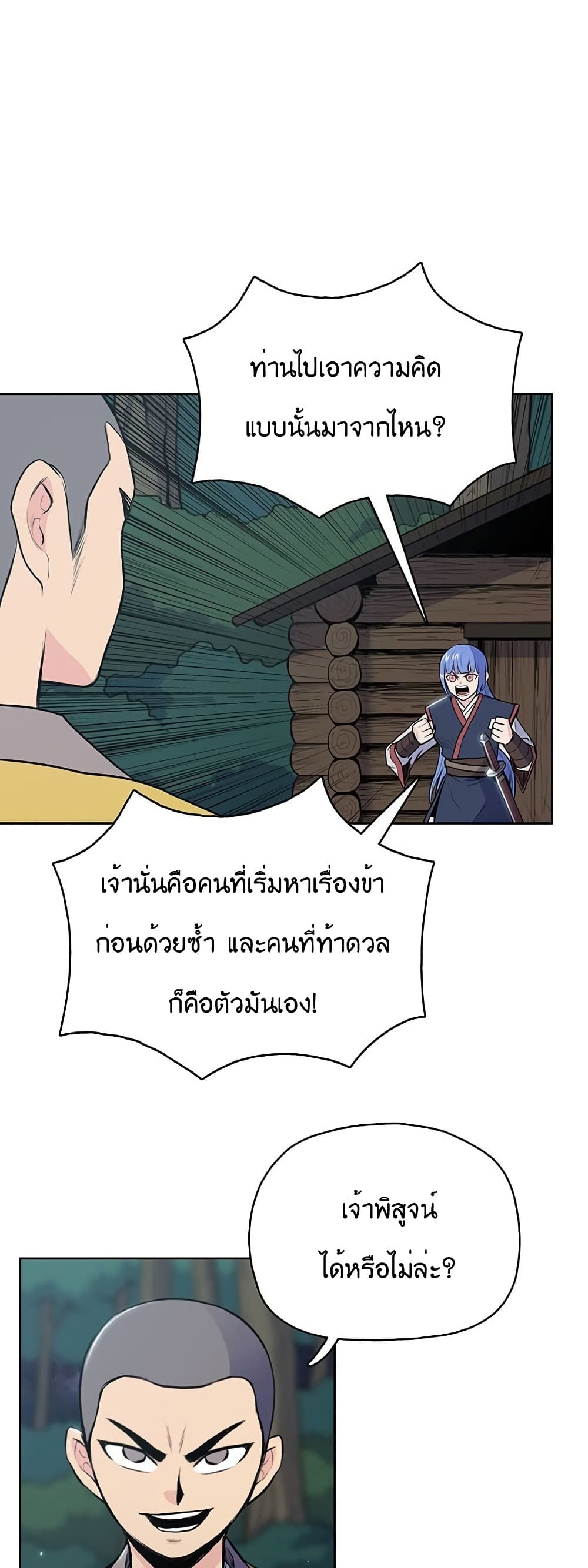 อ่านมังงะ The God of War ตอนที่ 13/46.jpg