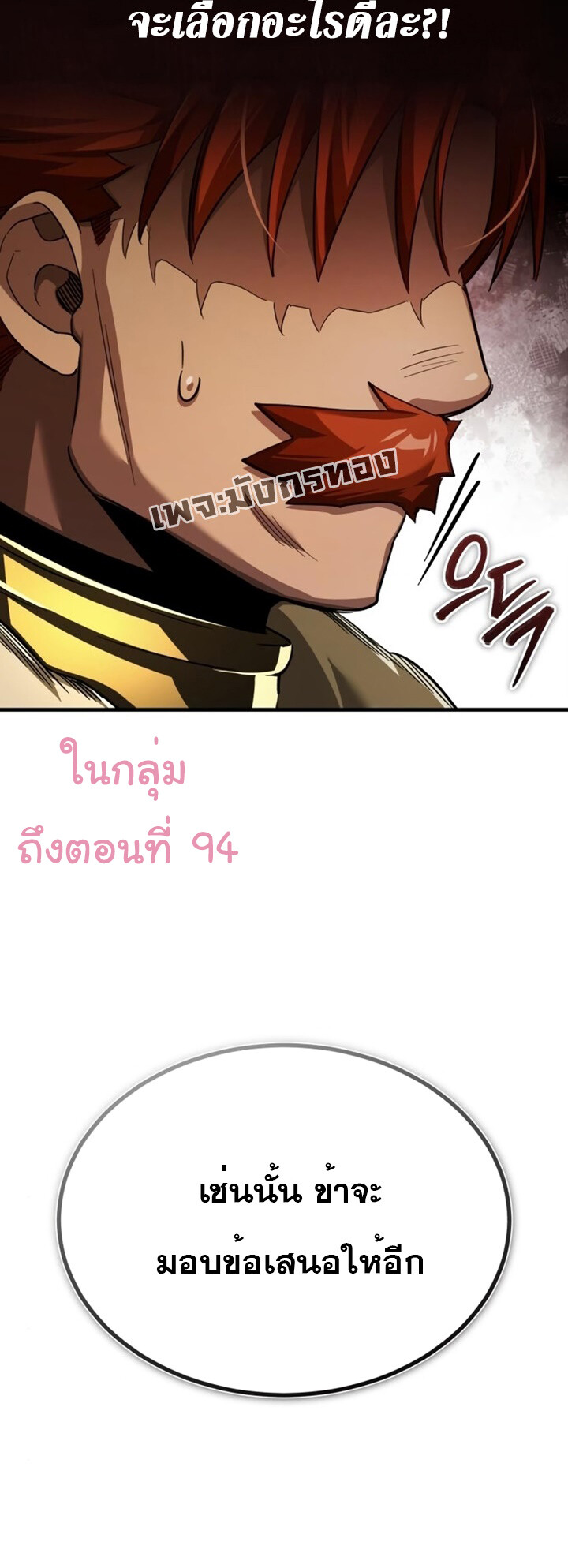 อ่านมังงะ The Heavenly Demon Can’t Live a Normal Life ตอนที่ 87/4.jpg