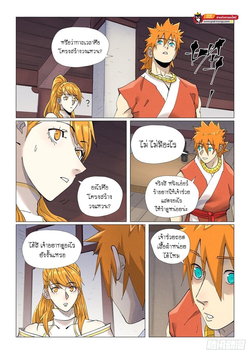 อ่านมังงะ Tales of Demons and Gods ตอนที่ 444/4.jpg