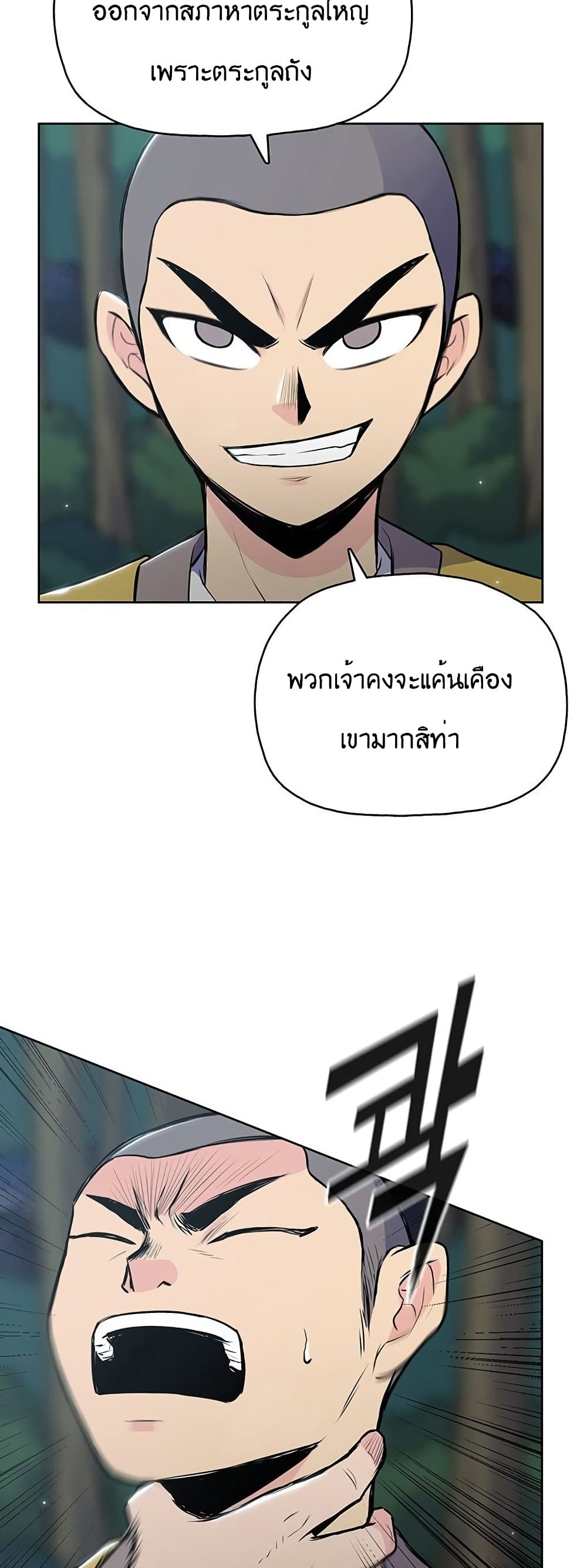 อ่านมังงะ The God of War ตอนที่ 13/48.jpg