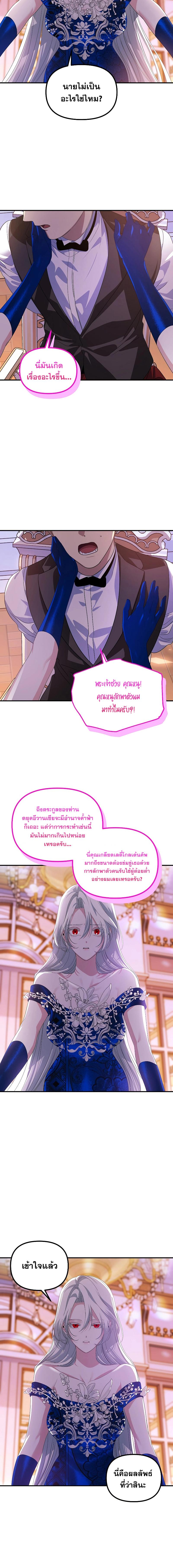 อ่านมังงะ SSS-Class Suicide Hunter ตอนที่ 102/4_1.jpg