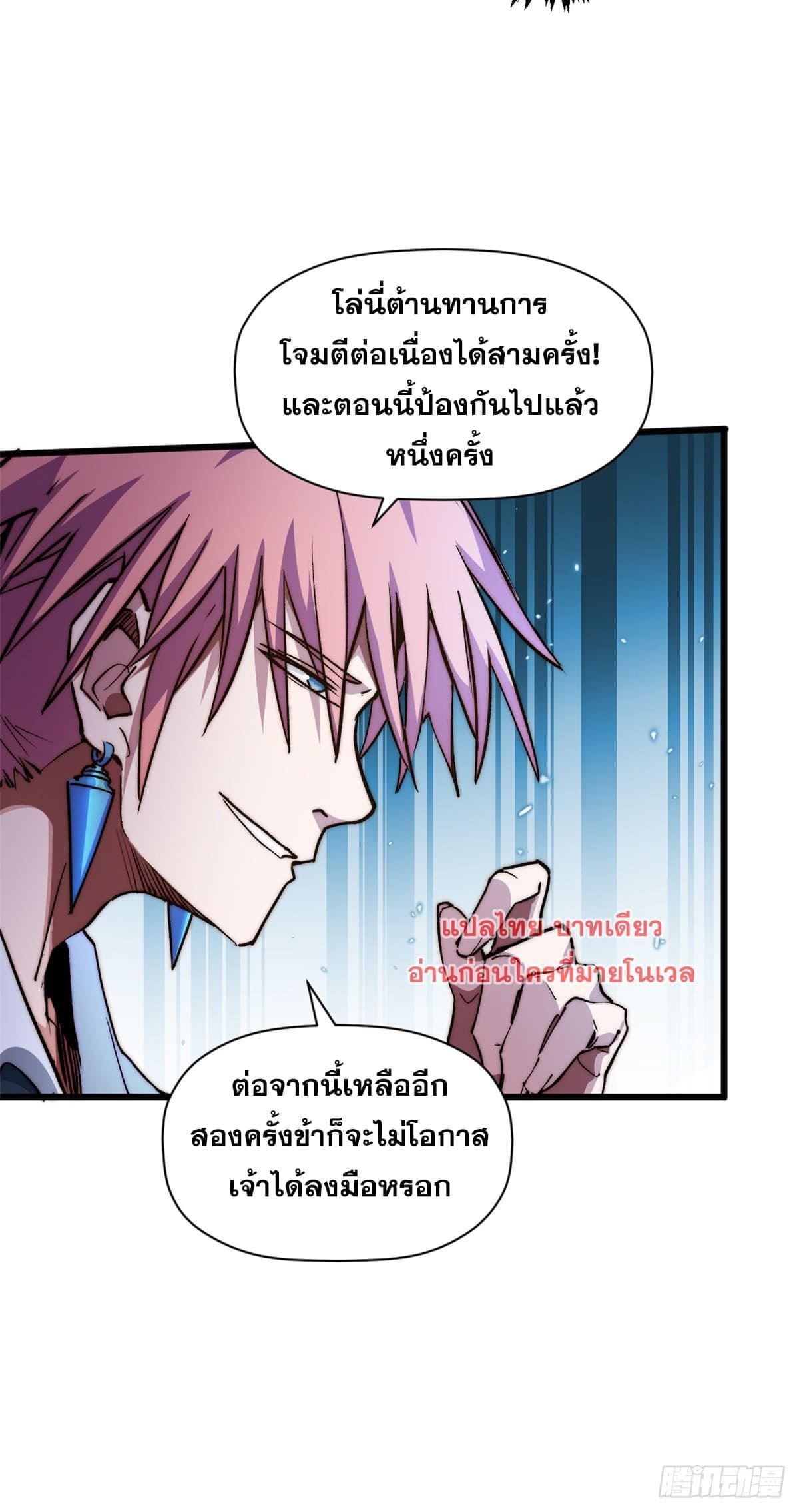 อ่านมังงะ Top Tier Providence ตอนที่ 136/55.jpg