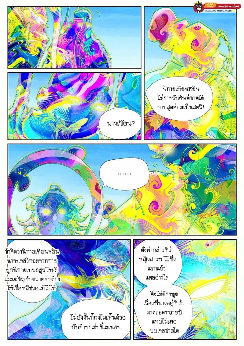 อ่านมังงะ Tales of Demons and Gods ตอนที่ 443/5.jpg