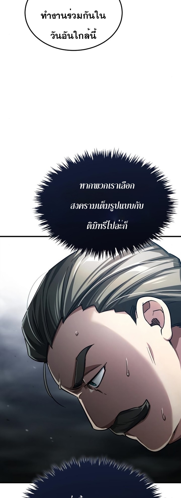 อ่านมังงะ The Heavenly Demon Can’t Live a Normal Life ตอนที่ 87/67.jpg