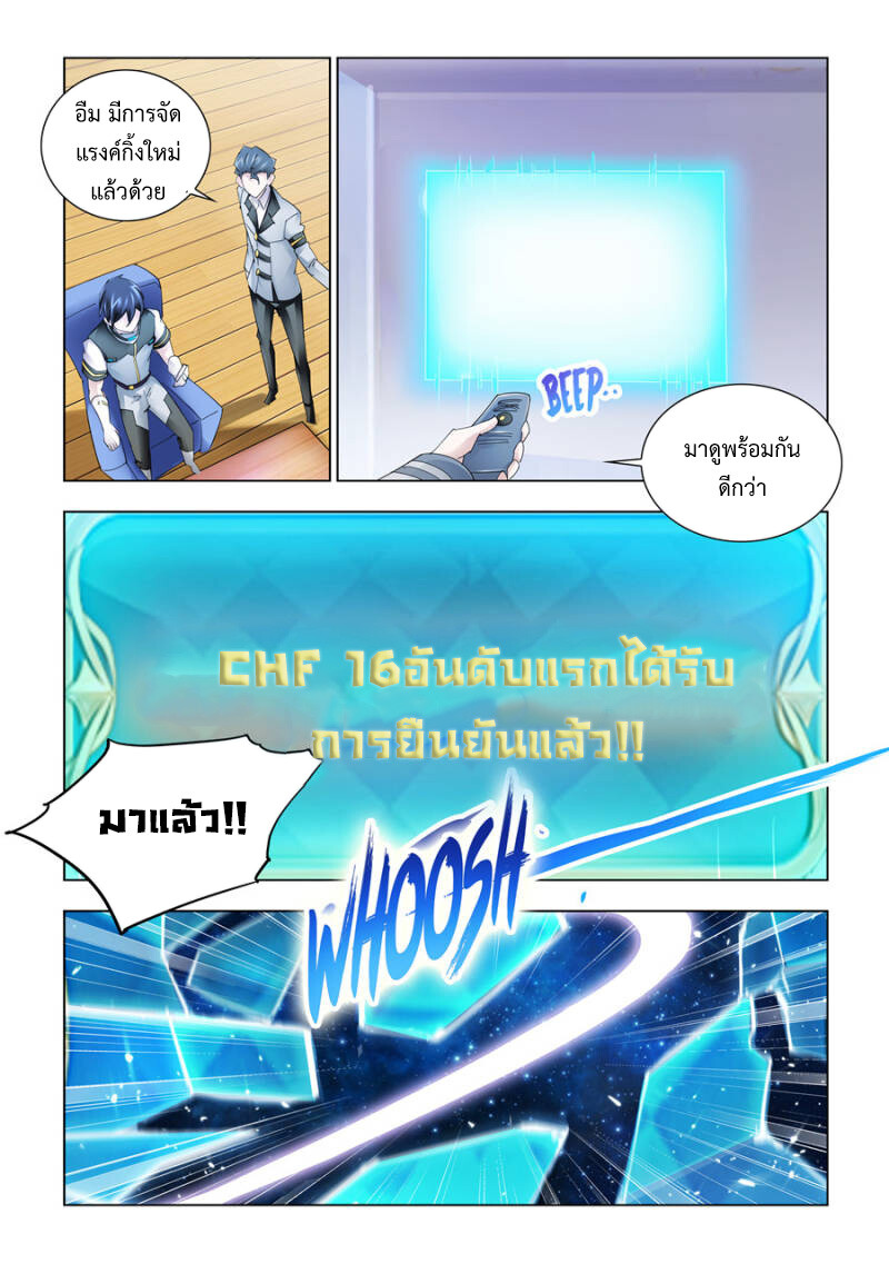 อ่านมังงะ Battle Frenzy ตอนที่ 205/6.jpg