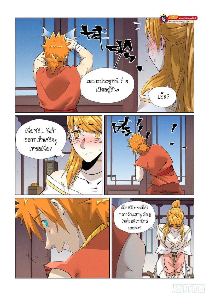 อ่านมังงะ Tales of Demons and Gods ตอนที่ 444/6.jpg