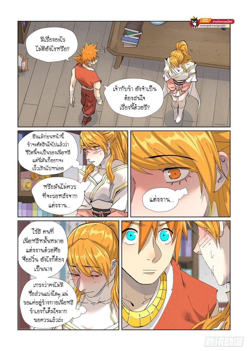 อ่านมังงะ Tales of Demons and Gods ตอนที่ 444/7.jpg