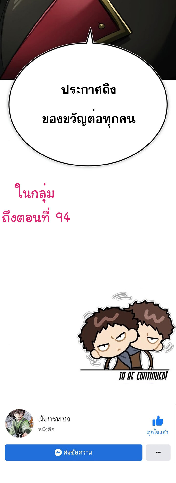 อ่านมังงะ The Heavenly Demon Can’t Live a Normal Life ตอนที่ 87/74.jpg