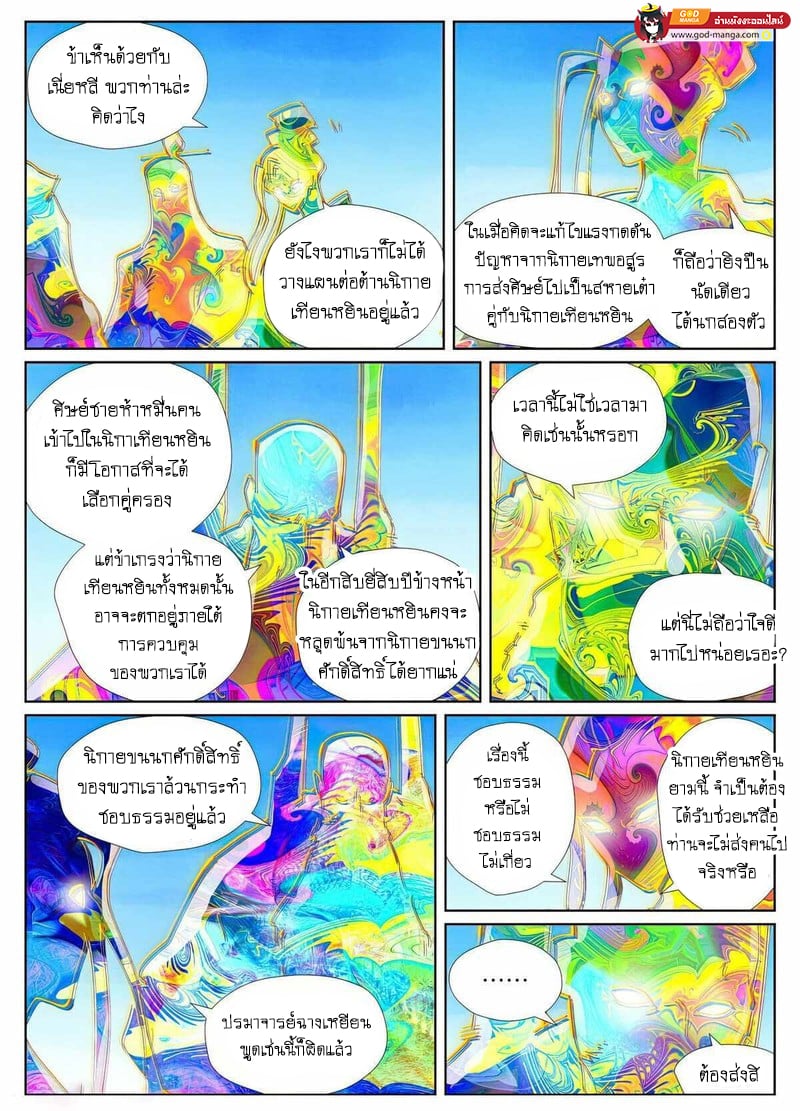 อ่านมังงะ Tales of Demons and Gods ตอนที่ 443/7.jpg