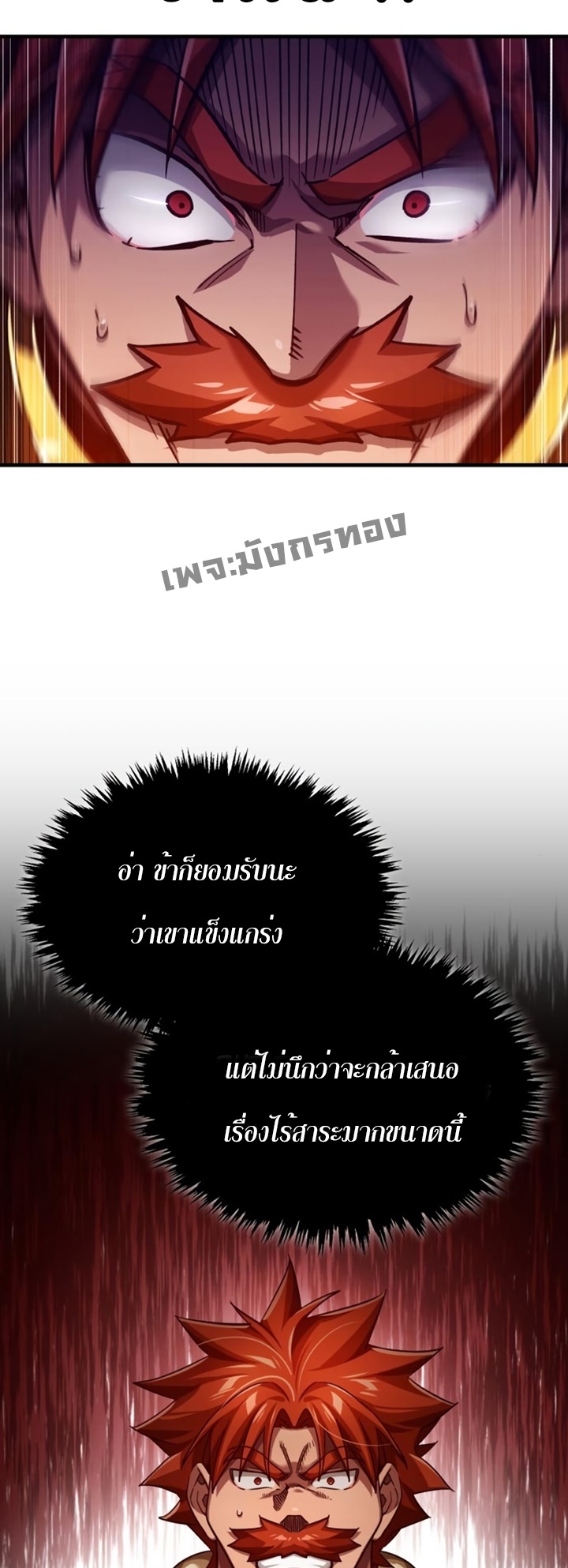 อ่านมังงะ The Heavenly Demon Can’t Live a Normal Life ตอนที่ 87/7.jpg