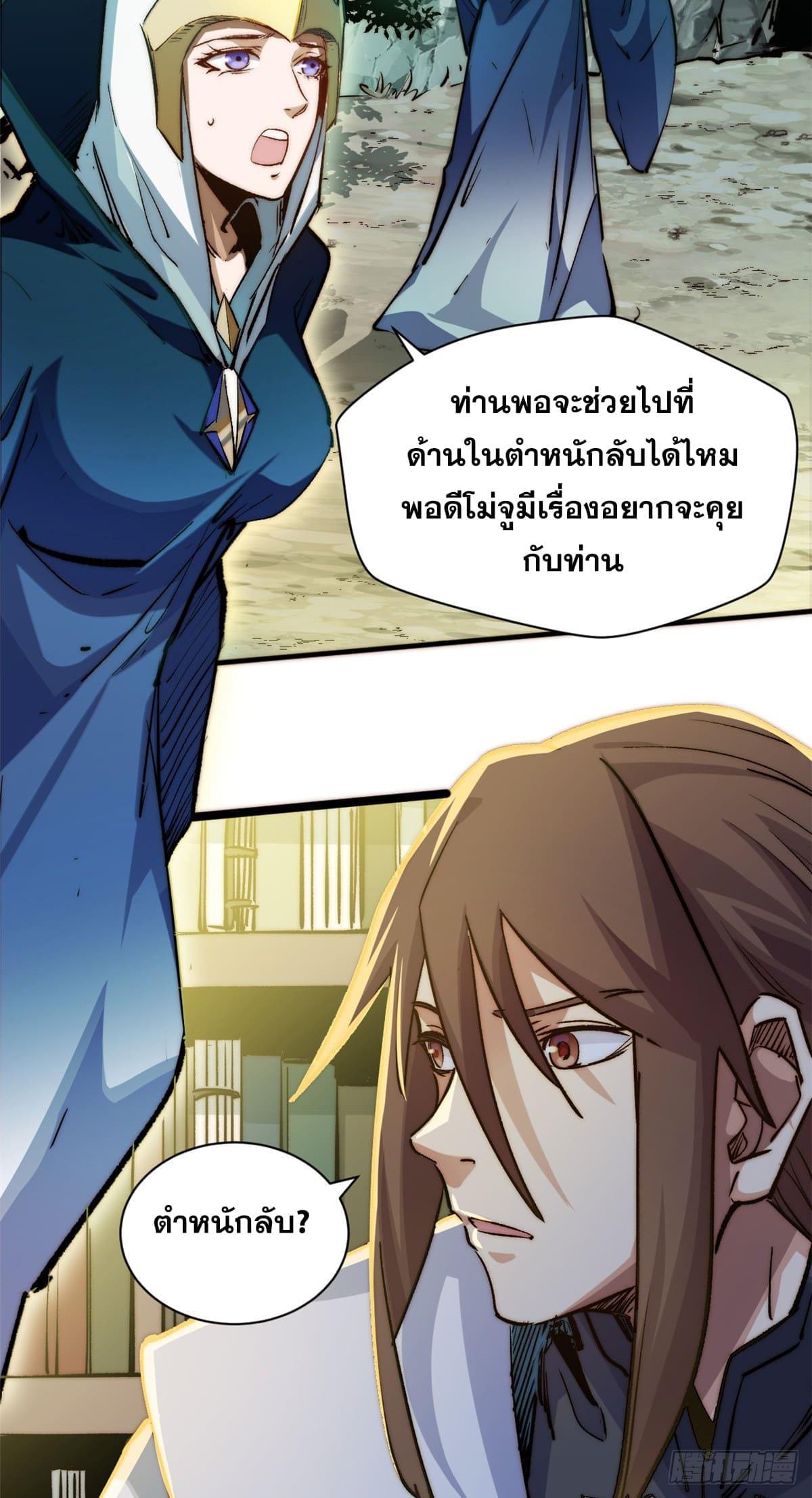 อ่านมังงะ Top Tier Providence ตอนที่ 135/7.jpg