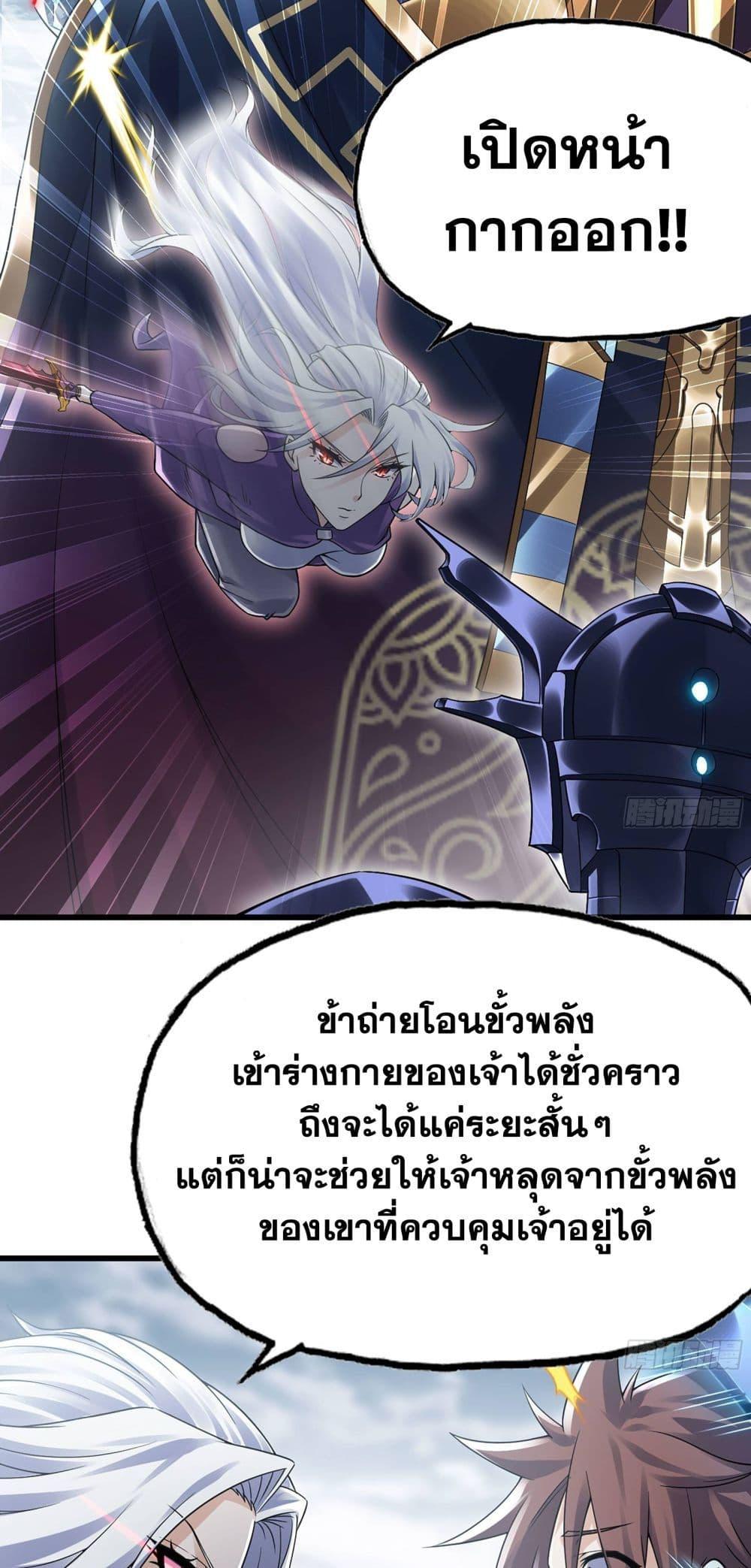 อ่านมังงะ My Wife is a Demon Queen ตอนที่ 279/8.jpg