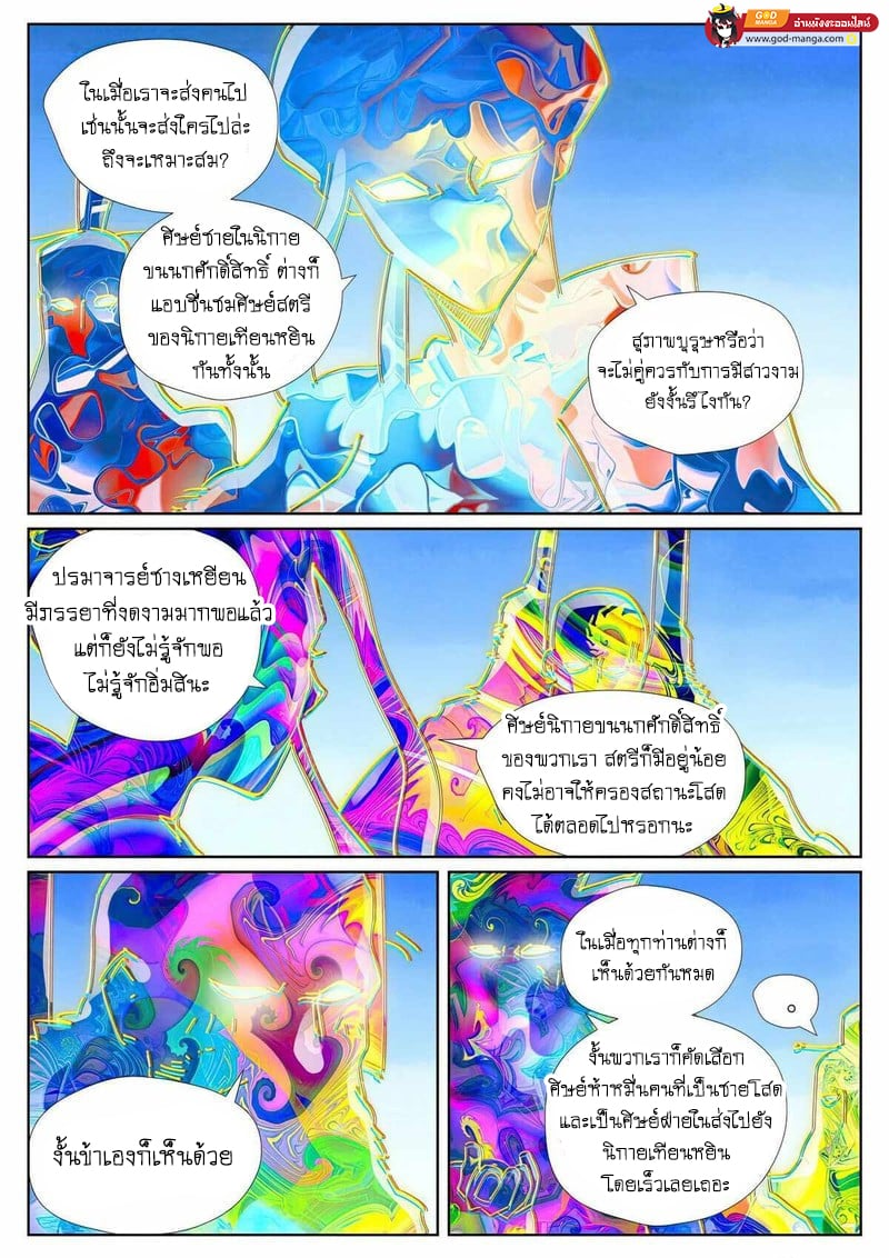 อ่านมังงะ Tales of Demons and Gods ตอนที่ 443/8.jpg