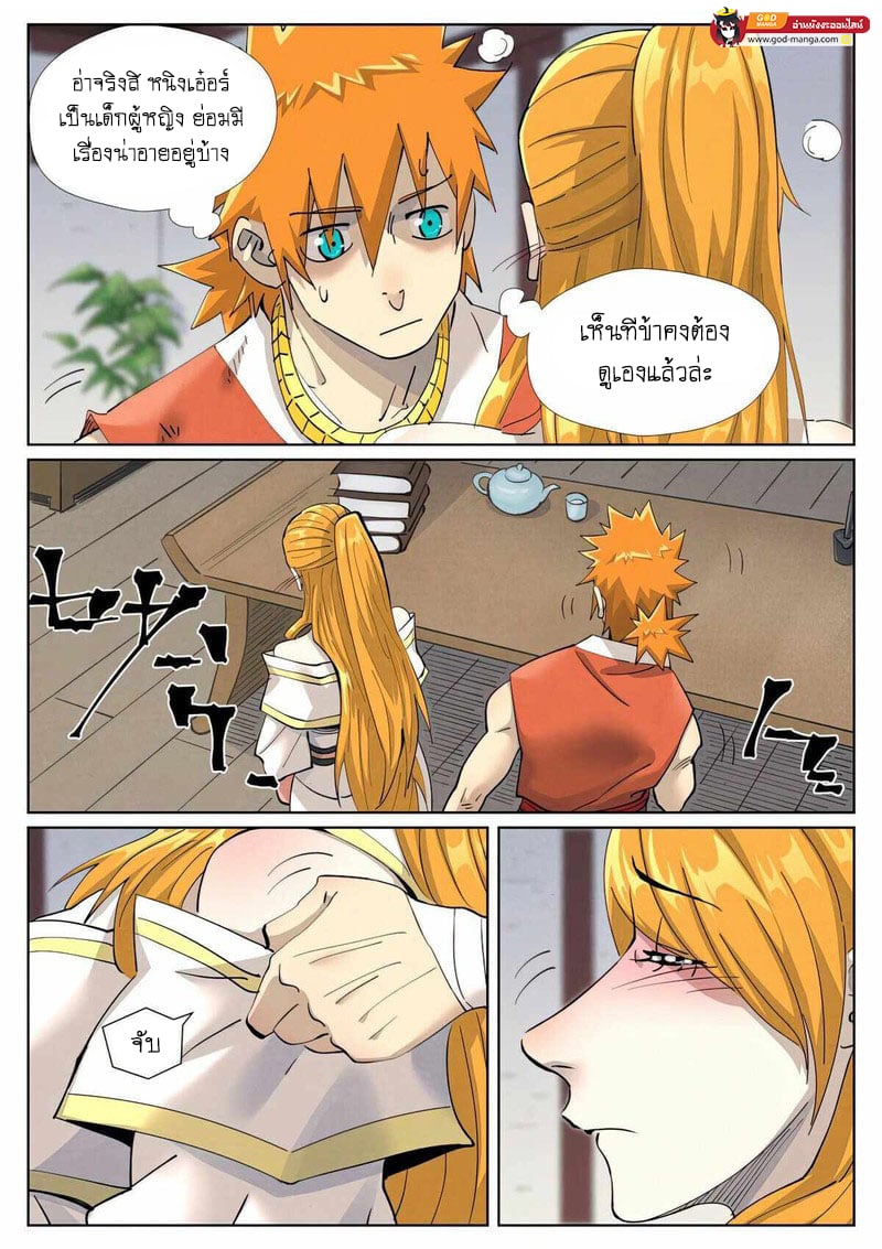 อ่านมังงะ Tales of Demons and Gods ตอนที่ 444/9.jpg