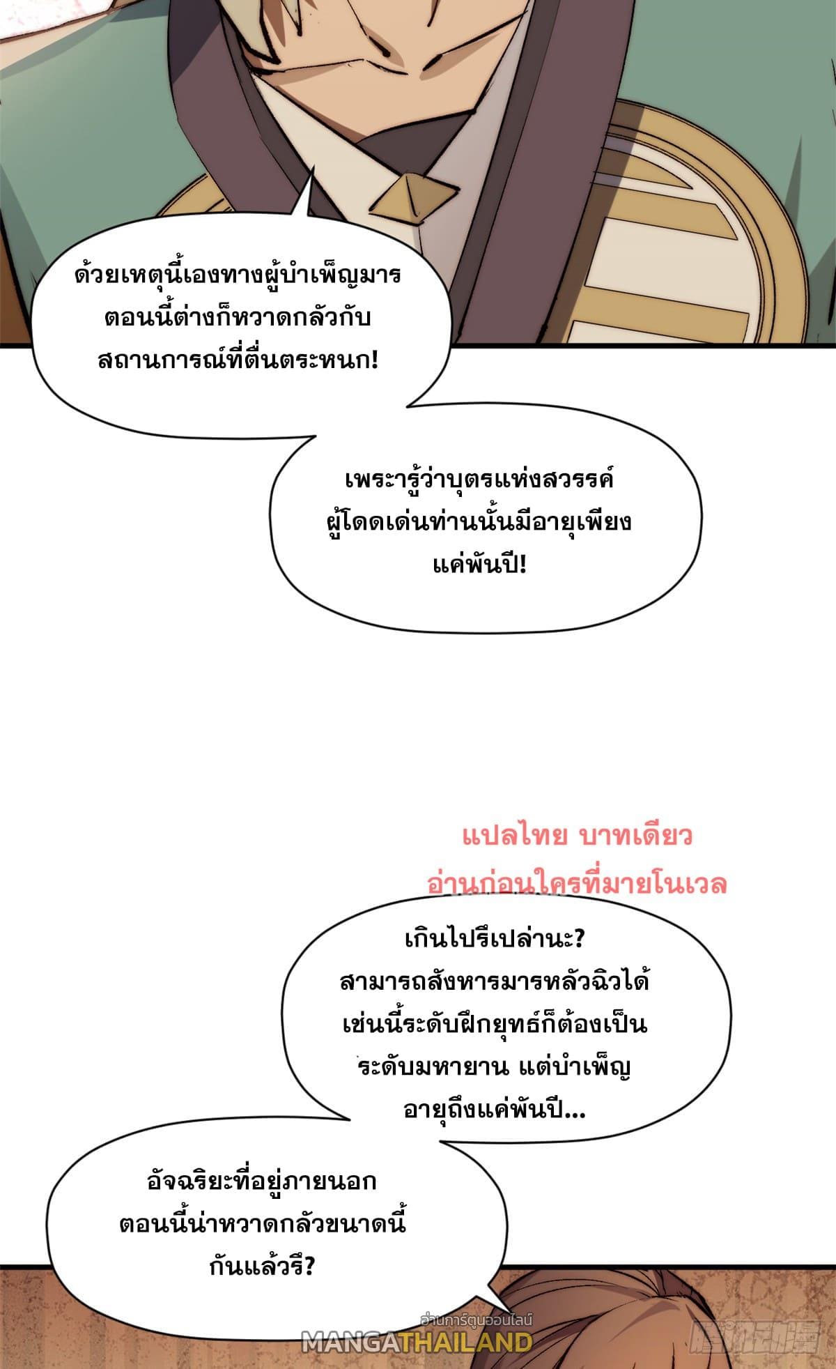 อ่านมังงะ Top Tier Providence ตอนที่ 136/9.jpg