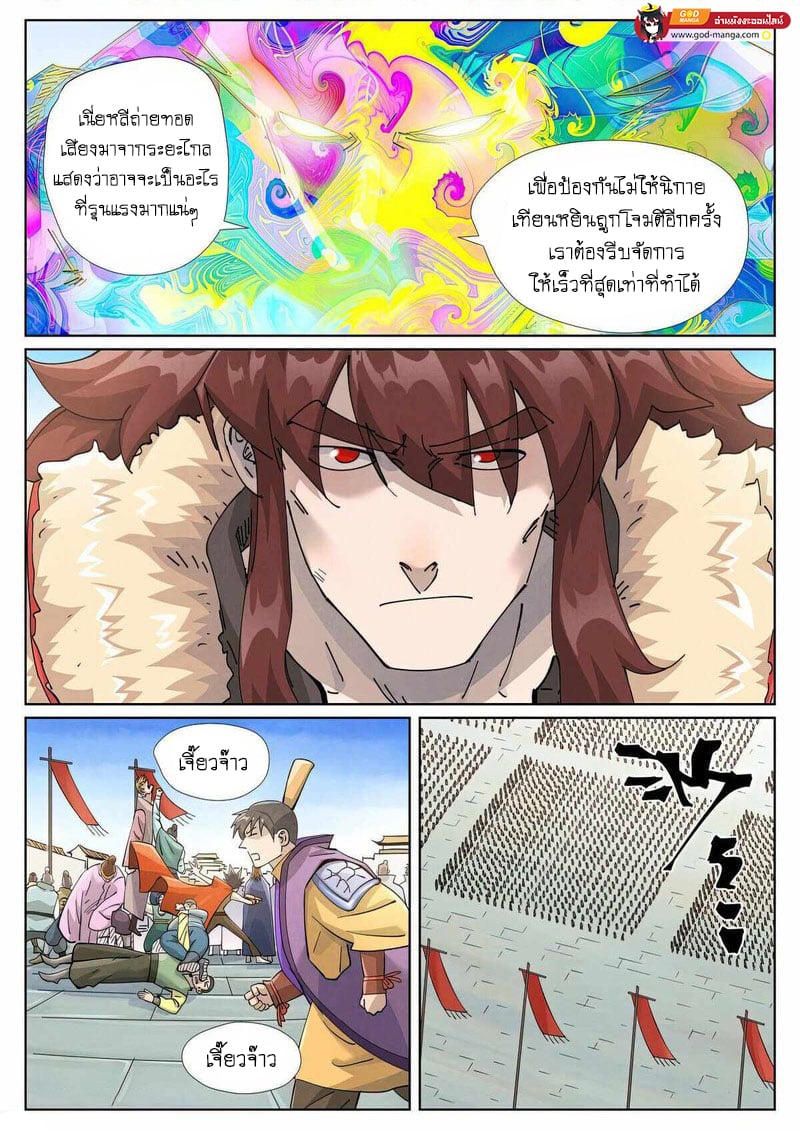 อ่านมังงะ Tales of Demons and Gods ตอนที่ 443/9.jpg