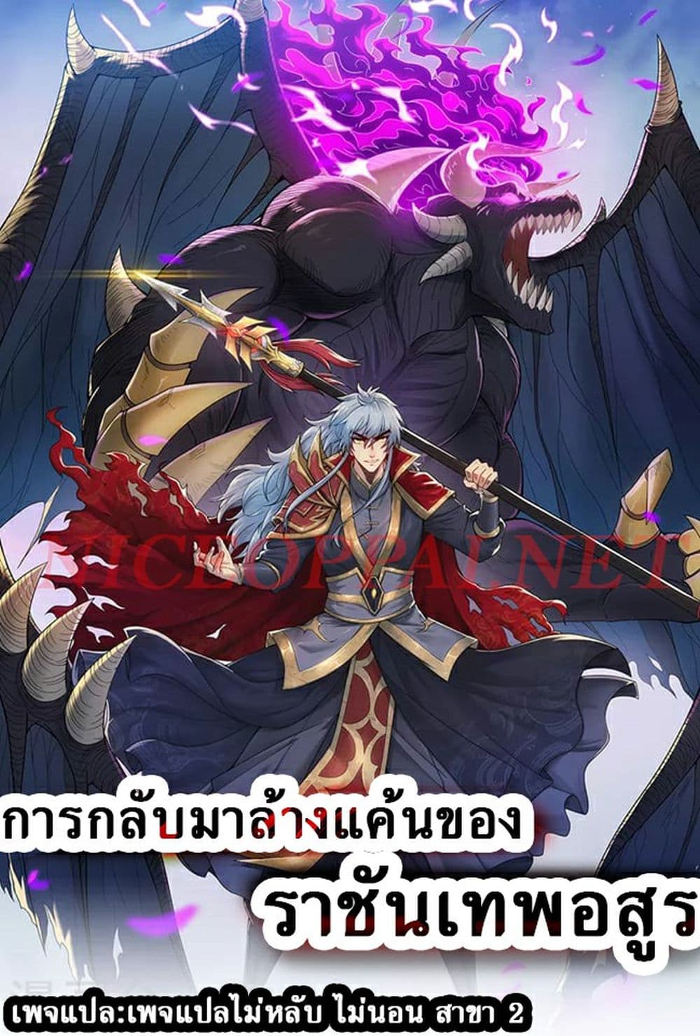 อ่านมังงะ Returning to take revenge of the God Demon King ตอนที่ 93/0.jpg