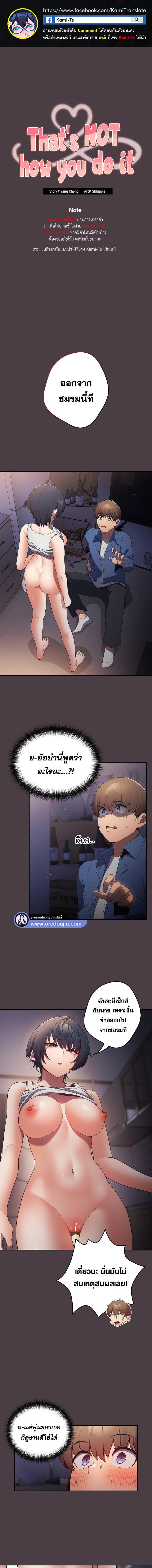 อ่านมังงะ That’s Not How You Do It ตอนที่ 18/0_0.jpg