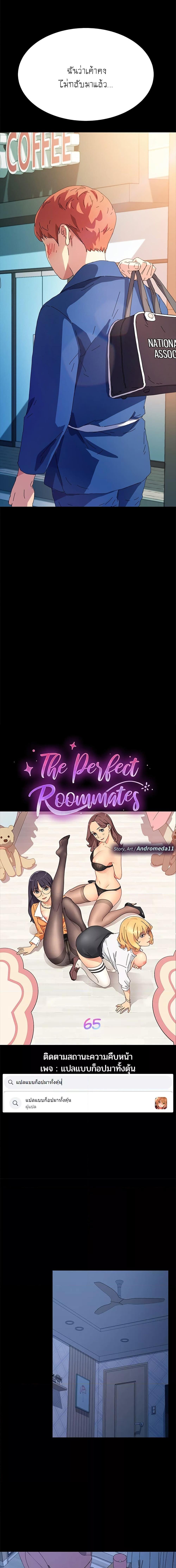 อ่านมังงะ The Perfect Roommates ตอนที่ 65/0_0.jpg