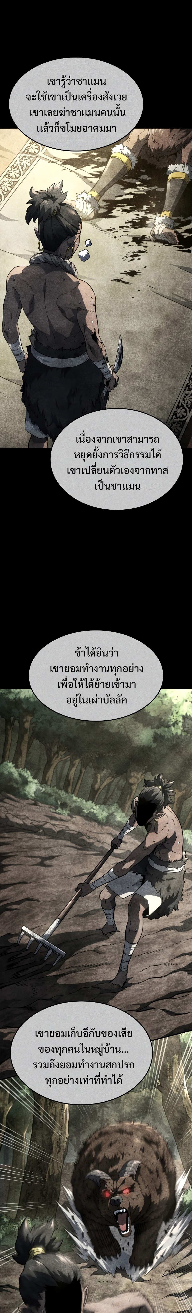 อ่านมังงะ Revenge of the Iron-Blooded Sword Hound ตอนที่ 52/1.jpg