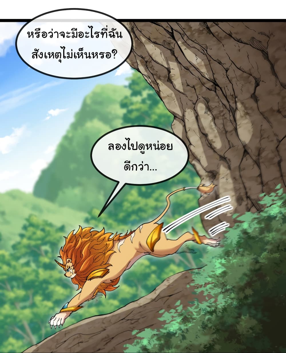 อ่านมังงะ Reincarnated as the King of Beasts ตอนที่ 16/10.jpg