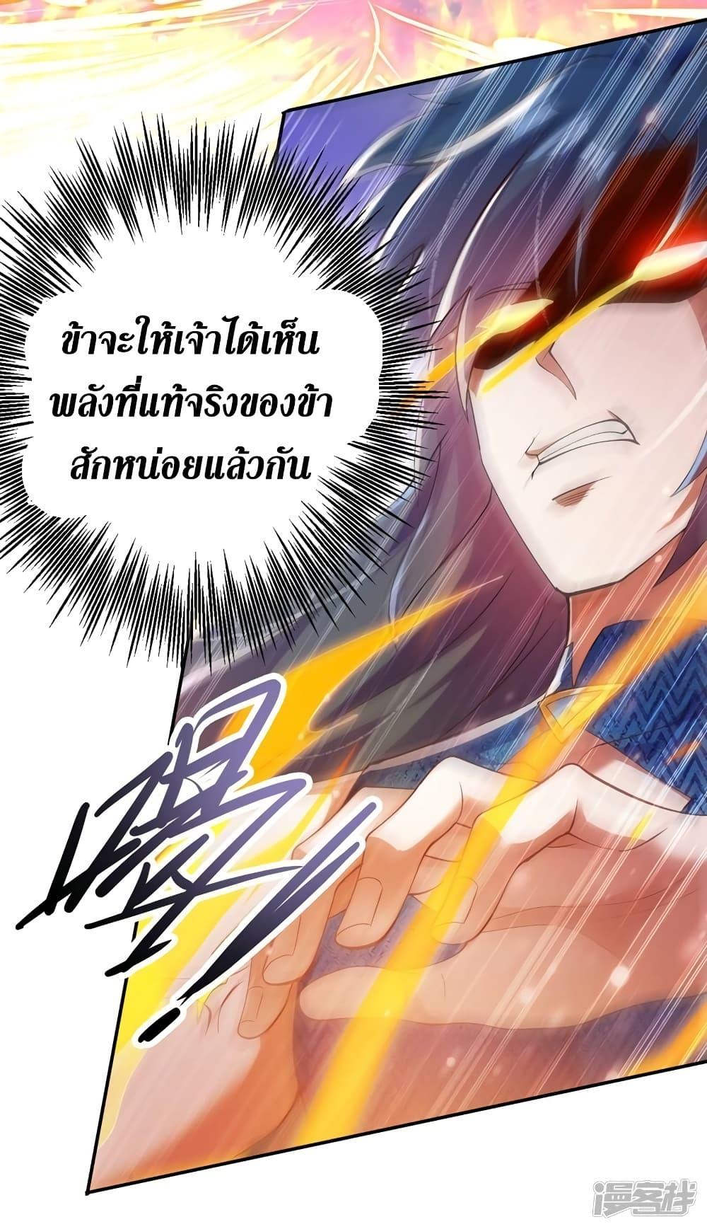 อ่านมังงะ Spirit Sword Sovereign ตอนที่ 362/11.jpg