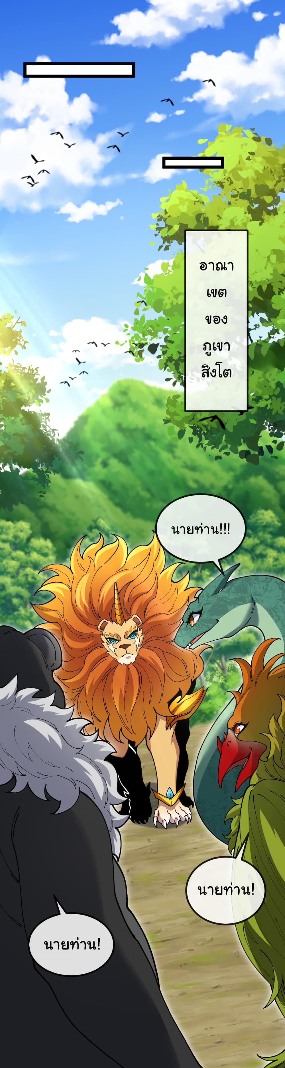 อ่านมังงะ Reincarnated as the King of Beasts ตอนที่ 16/11.jpg