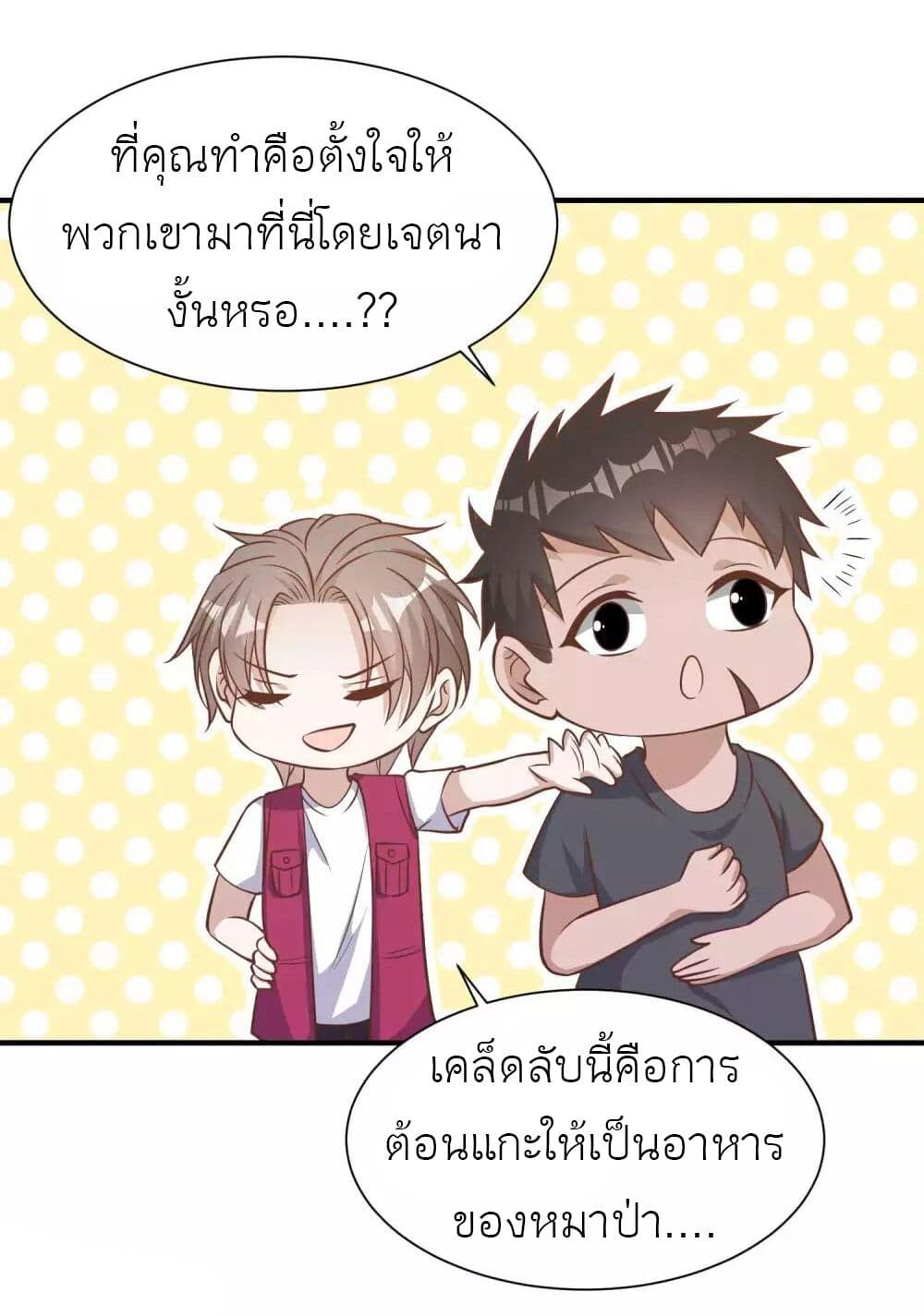 อ่านมังงะ God Fisherman ตอนที่ 81/16.jpg