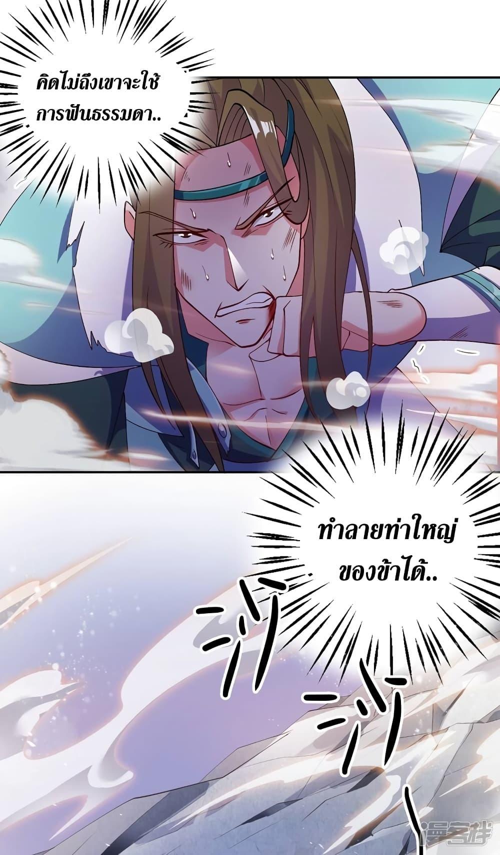 อ่านมังงะ Spirit Sword Sovereign ตอนที่ 362/17.jpg