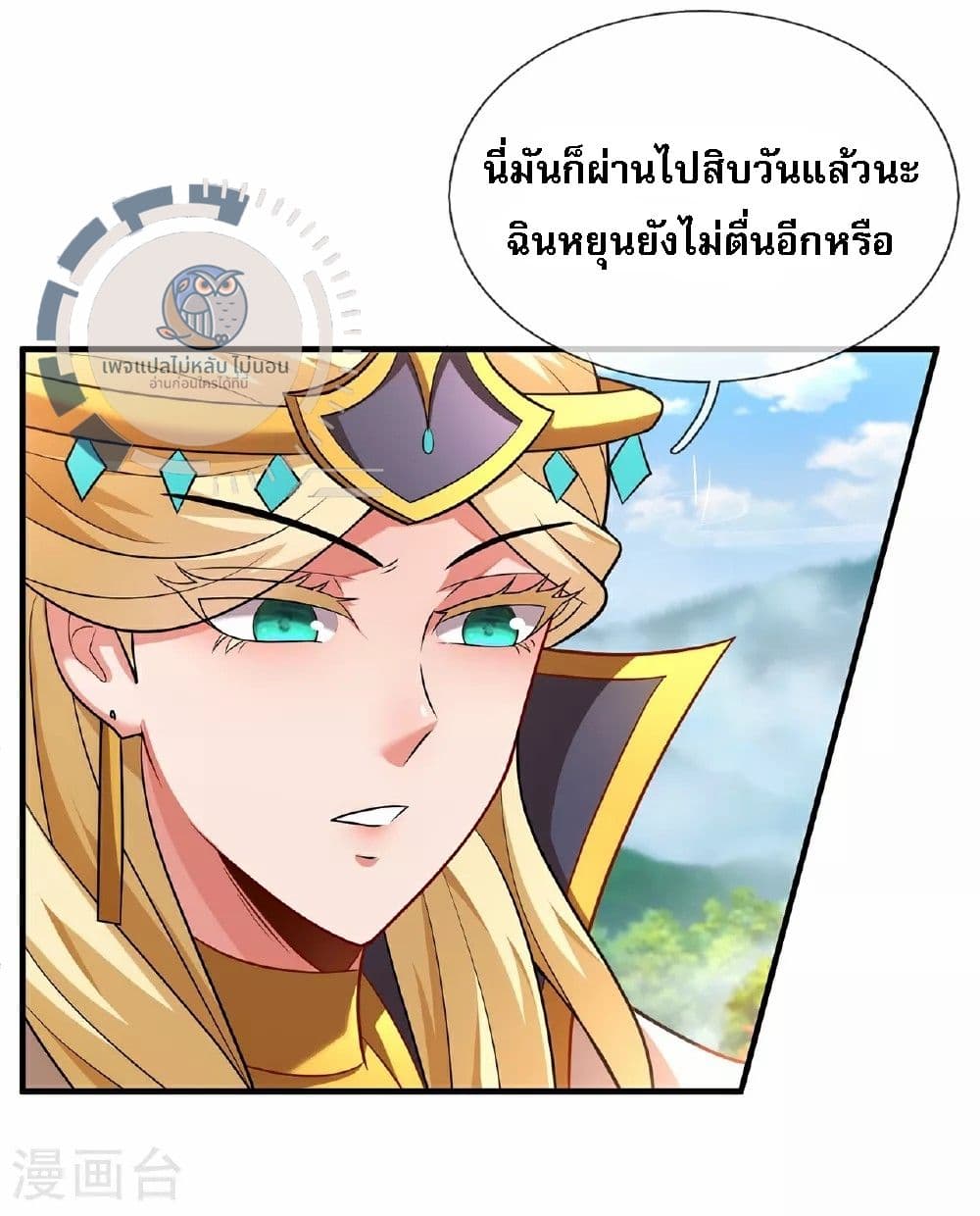 อ่านมังงะ Returning to take revenge of the God Demon King ตอนที่ 93/18.jpg