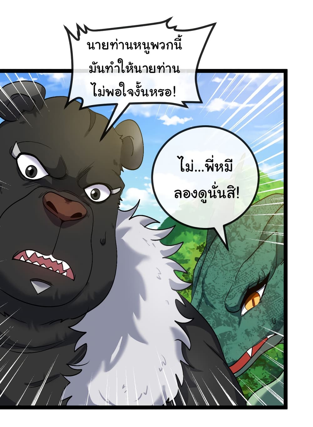 อ่านมังงะ Reincarnated as the King of Beasts ตอนที่ 16/21.jpg