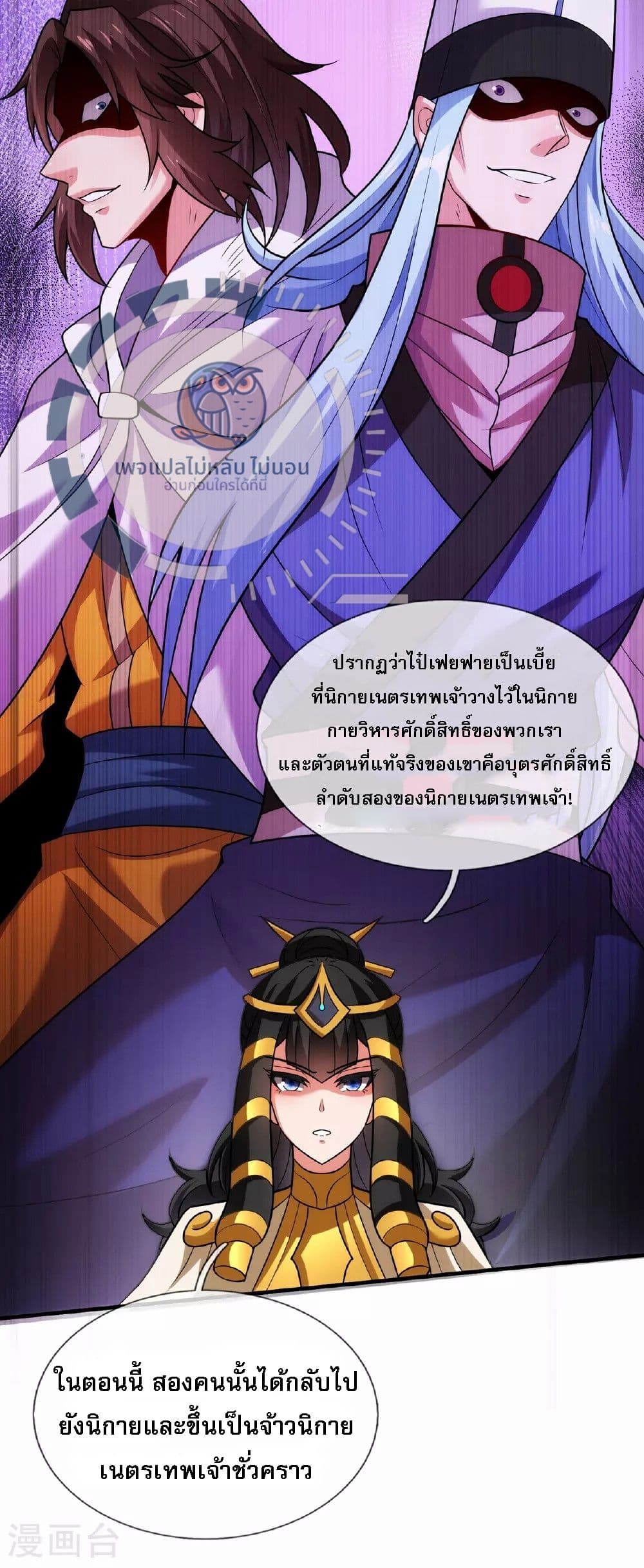 อ่านมังงะ Returning to take revenge of the God Demon King ตอนที่ 93/23.jpg