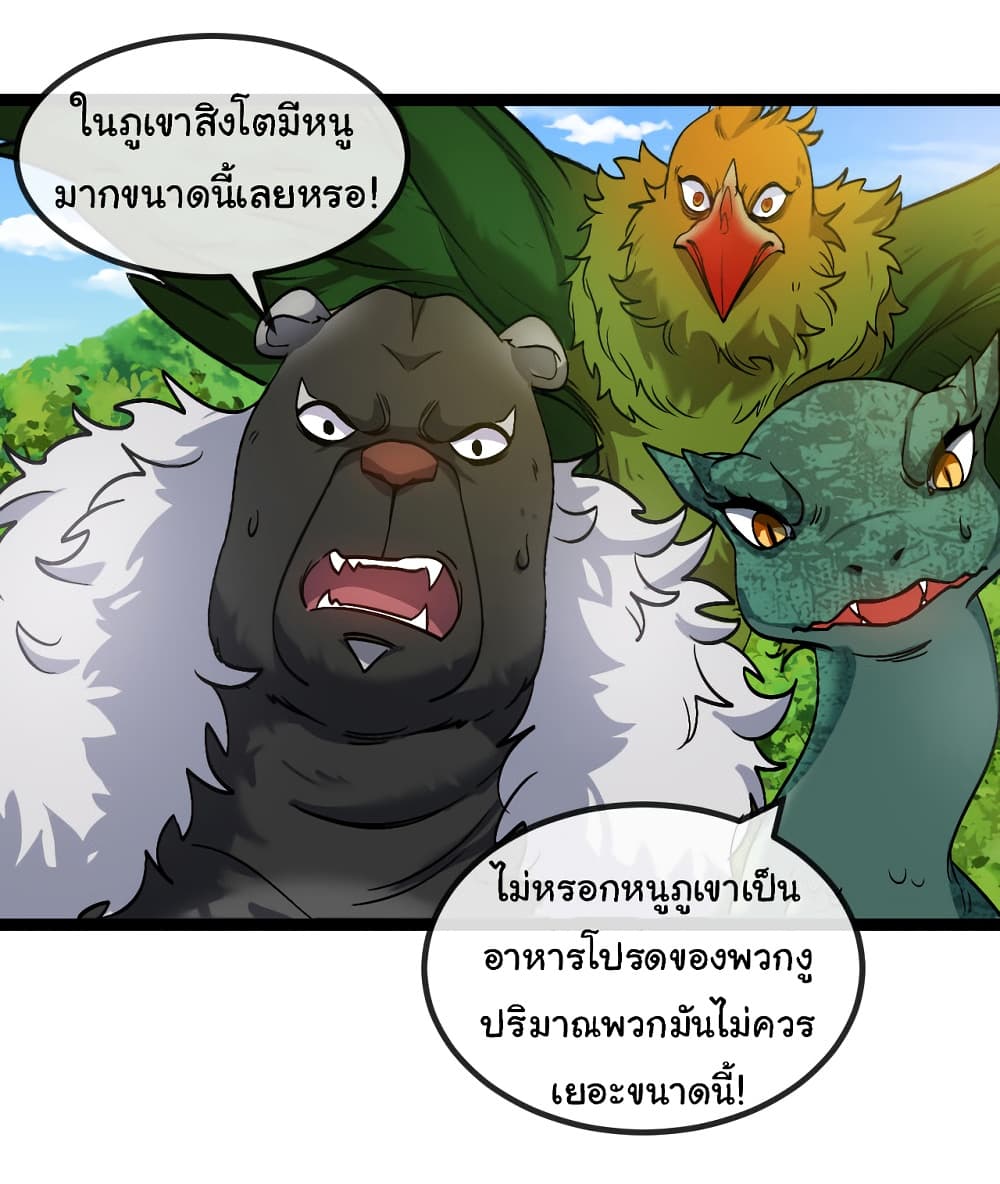 อ่านมังงะ Reincarnated as the King of Beasts ตอนที่ 16/24.jpg