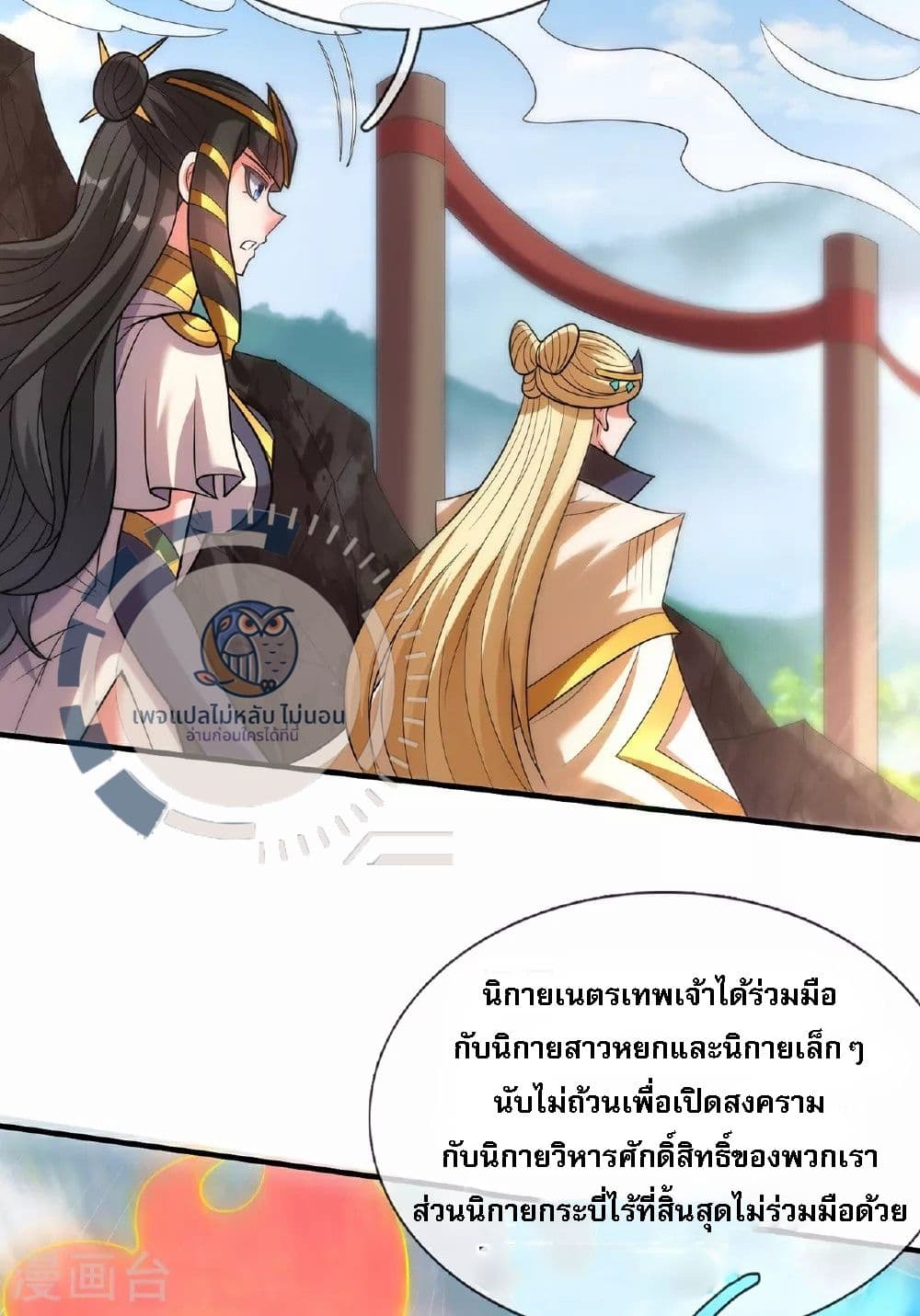 อ่านมังงะ Returning to take revenge of the God Demon King ตอนที่ 93/25.jpg