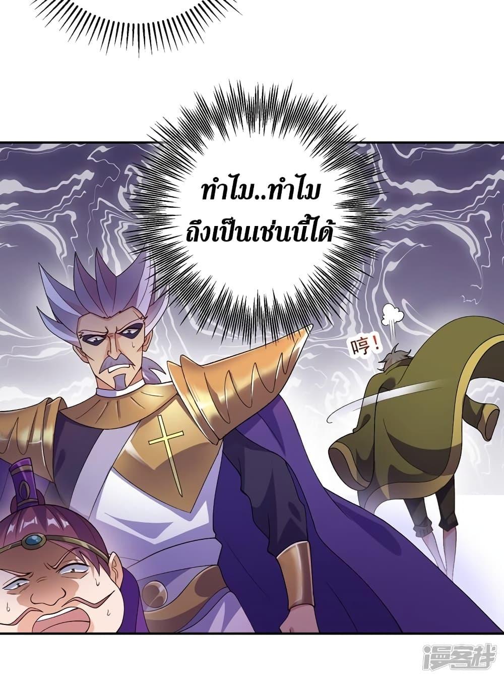 อ่านมังงะ Spirit Sword Sovereign ตอนที่ 362/27.jpg