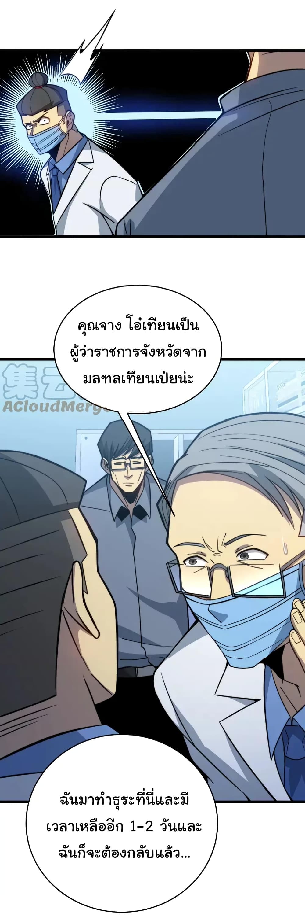 อ่านมังงะ Bad Hand Witch Doctor ตอนที่ 249/28.jpg