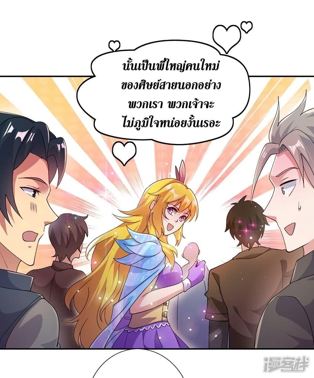 อ่านมังงะ Spirit Sword Sovereign ตอนที่ 362/30.jpg