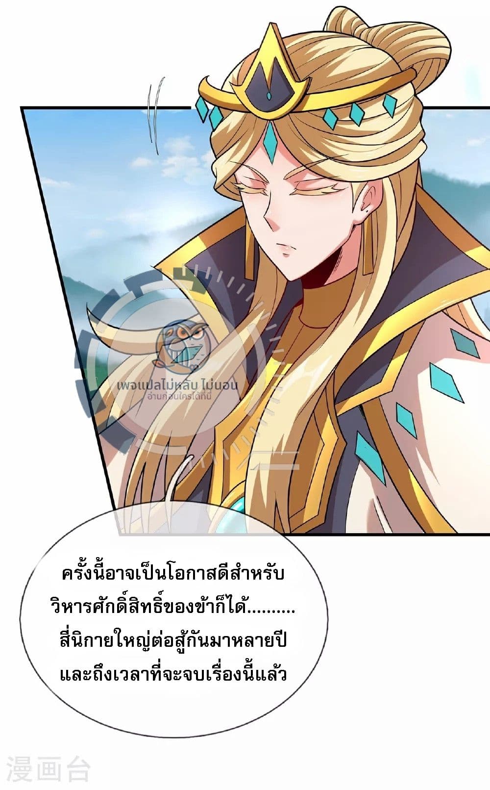 อ่านมังงะ Returning to take revenge of the God Demon King ตอนที่ 93/30.jpg