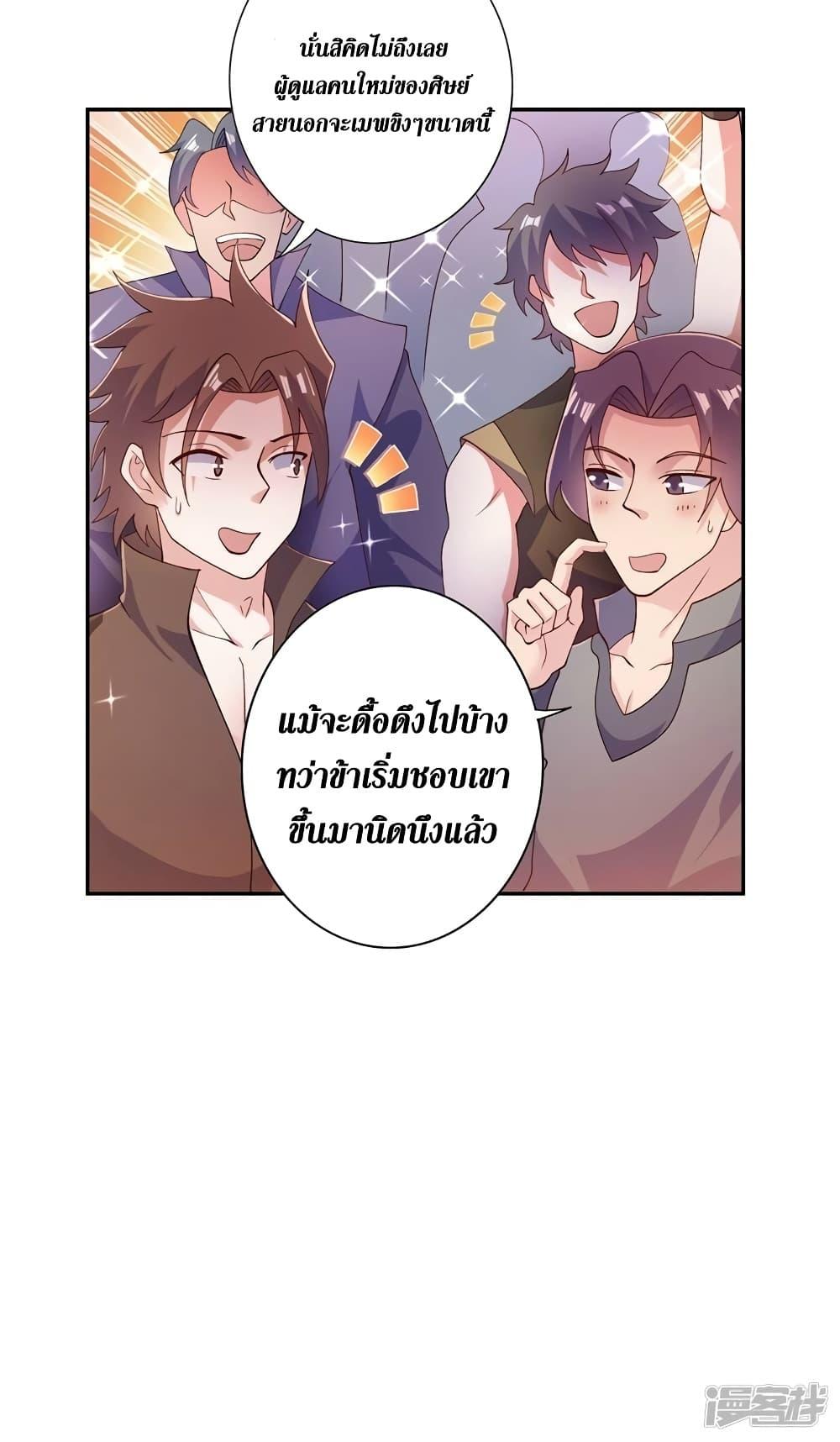 อ่านมังงะ Spirit Sword Sovereign ตอนที่ 362/31.jpg