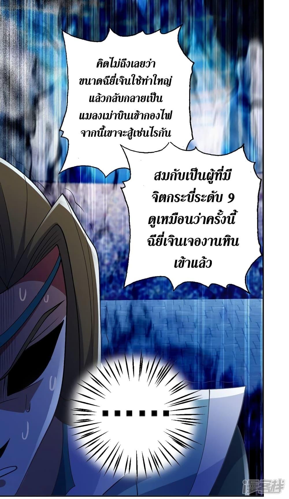 อ่านมังงะ Spirit Sword Sovereign ตอนที่ 361/31.jpg