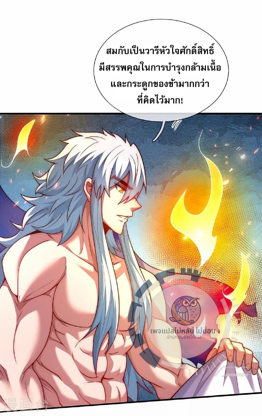 อ่านมังงะ Returning to take revenge of the God Demon King ตอนที่ 93/37.jpg