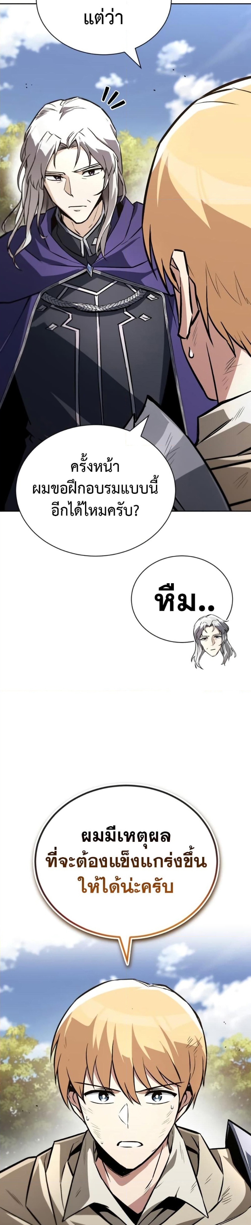 อ่านมังงะ The Lazy Prince Becomes a Genius ตอนที่ 98/39.jpg