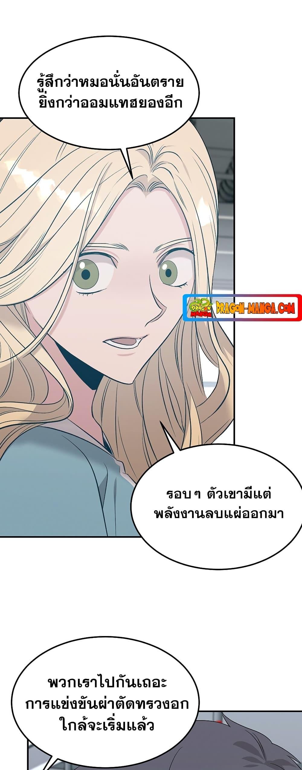 อ่านมังงะ Genius Doctor Lee Moo-jin ตอนที่ 71/39.jpg